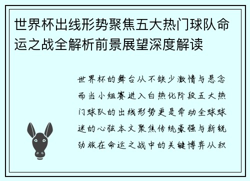 世界杯出线形势聚焦五大热门球队命运之战全解析前景展望深度解读