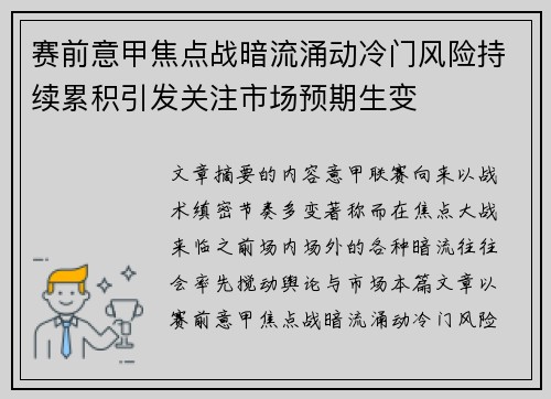 赛前意甲焦点战暗流涌动冷门风险持续累积引发关注市场预期生变