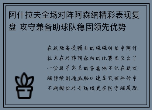 阿什拉夫全场对阵阿森纳精彩表现复盘 攻守兼备助球队稳固领先优势