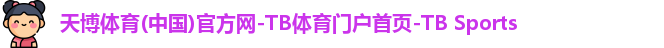 天博体育